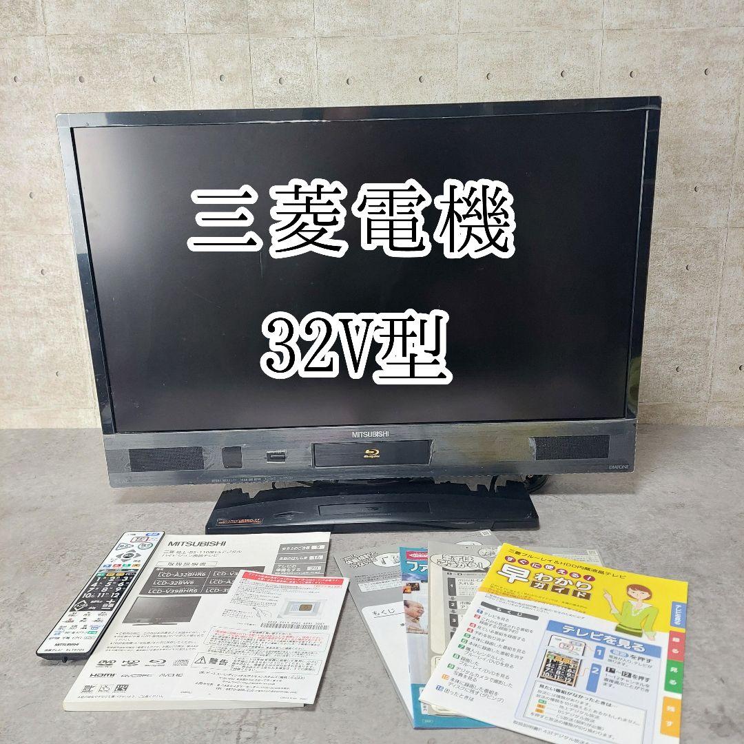 三菱 32V型 デジタルハイビジョンLED液晶テレビ LCD-A32BHR6 Amazon | 三菱 32V型地上・BS・110度CSデジタル ハイビジョンLED液晶
