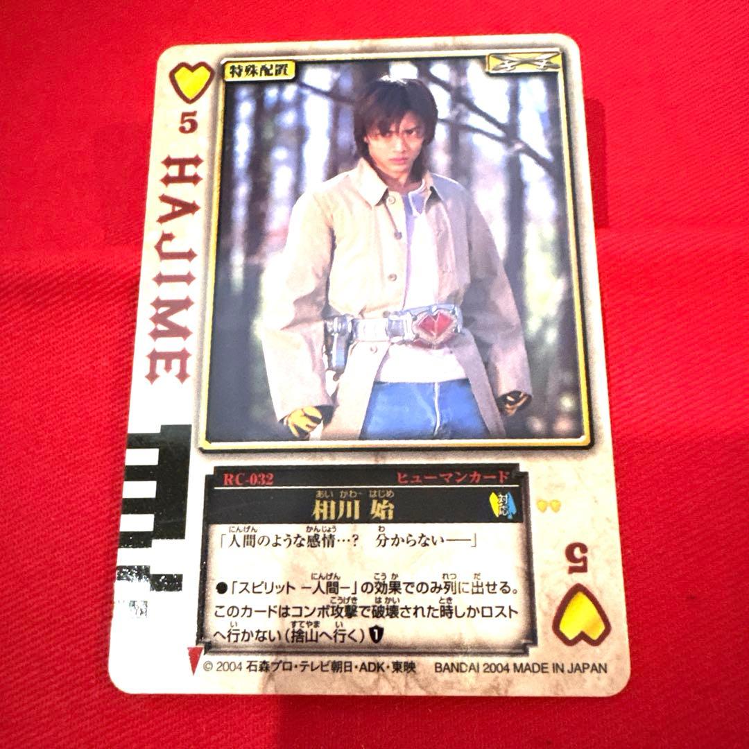 ラウズカード 相川始 仮面ライダーカリス 仮面ライダー剣 トレカ