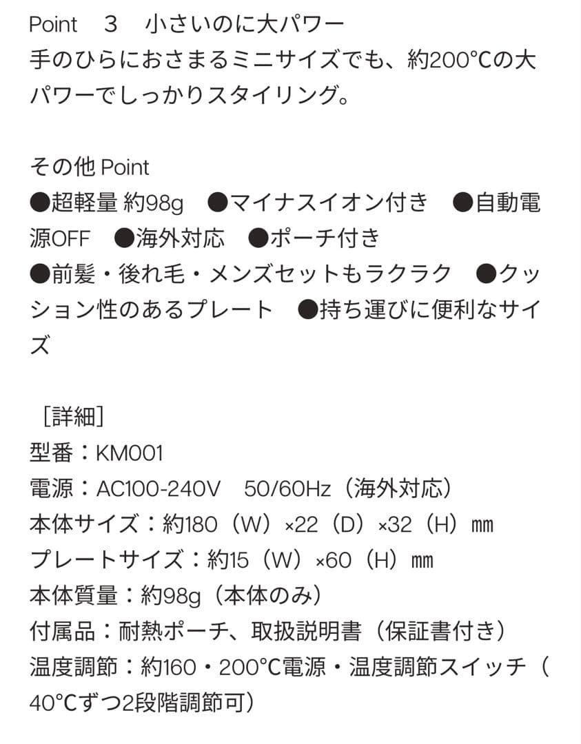 KINUJO MINI IRON -deux- 絹女 キヌージョミニアイロン