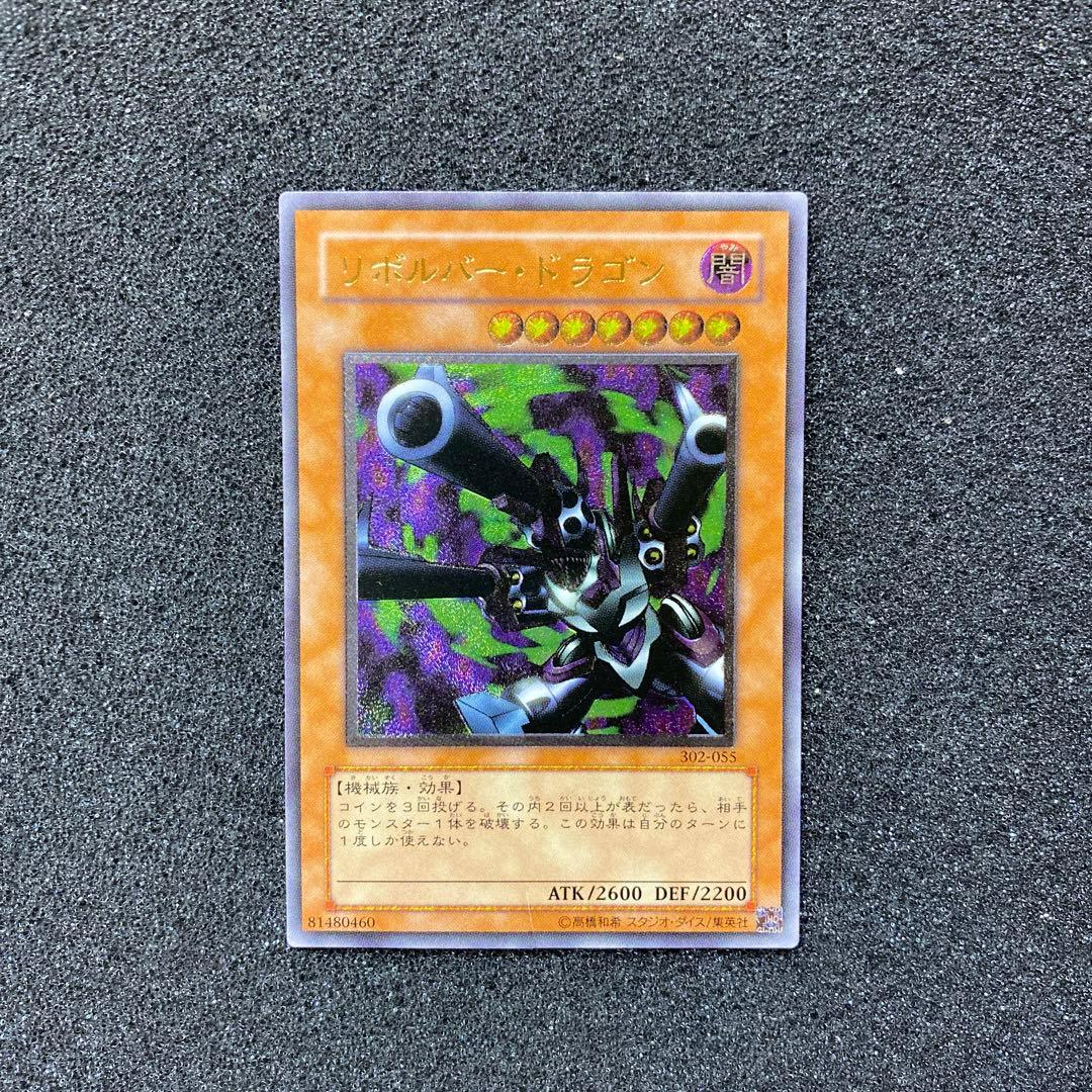 y*a様 遊戯王 リボルバー・ドラゴン レリーフ - メルカリ