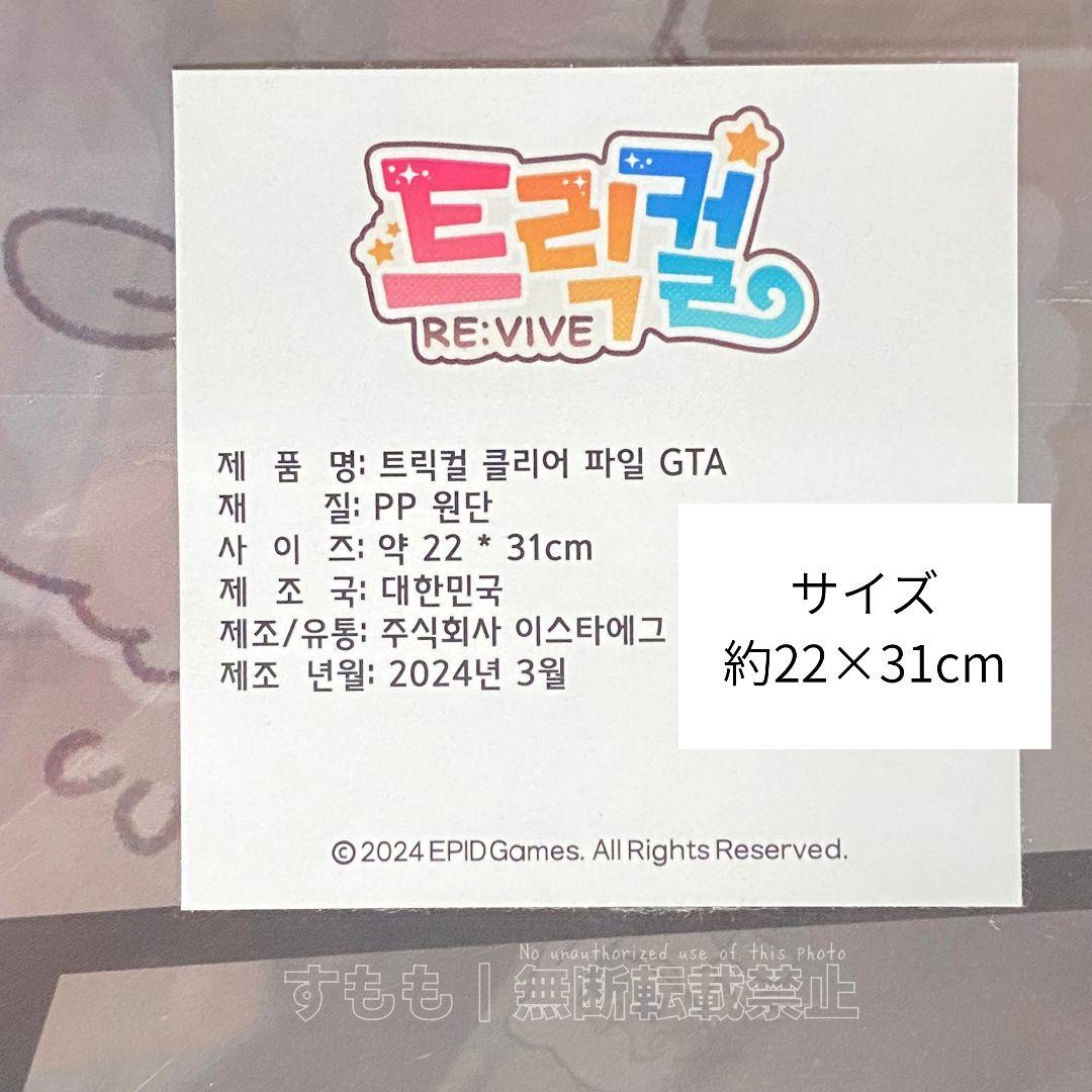 トリッカル もちもちほっぺ大作戦 クリアファイル エルフィン もちほっぺ 正規品