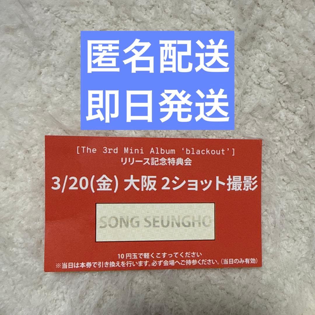 CLOSE YOUR EYES クルユア スンホ 大阪 ツーショット 特典会 👁️#CLOSEYOUREYES👁️ 3rd mini Album＜#blackout＞ 発売記念特典会