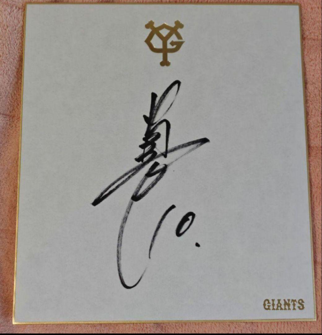 読売巨人軍 阿部慎之助 監督 現役時代 サイン色紙 ジャイアンツ - メルカリ