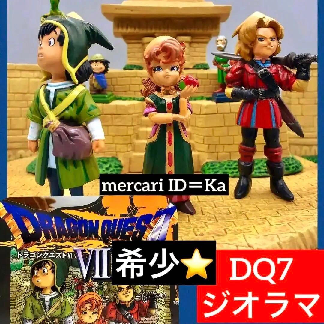 毎日値下⭐️【希少】ドラゴンクエストⅦ ドラクエ7 フィギュア
