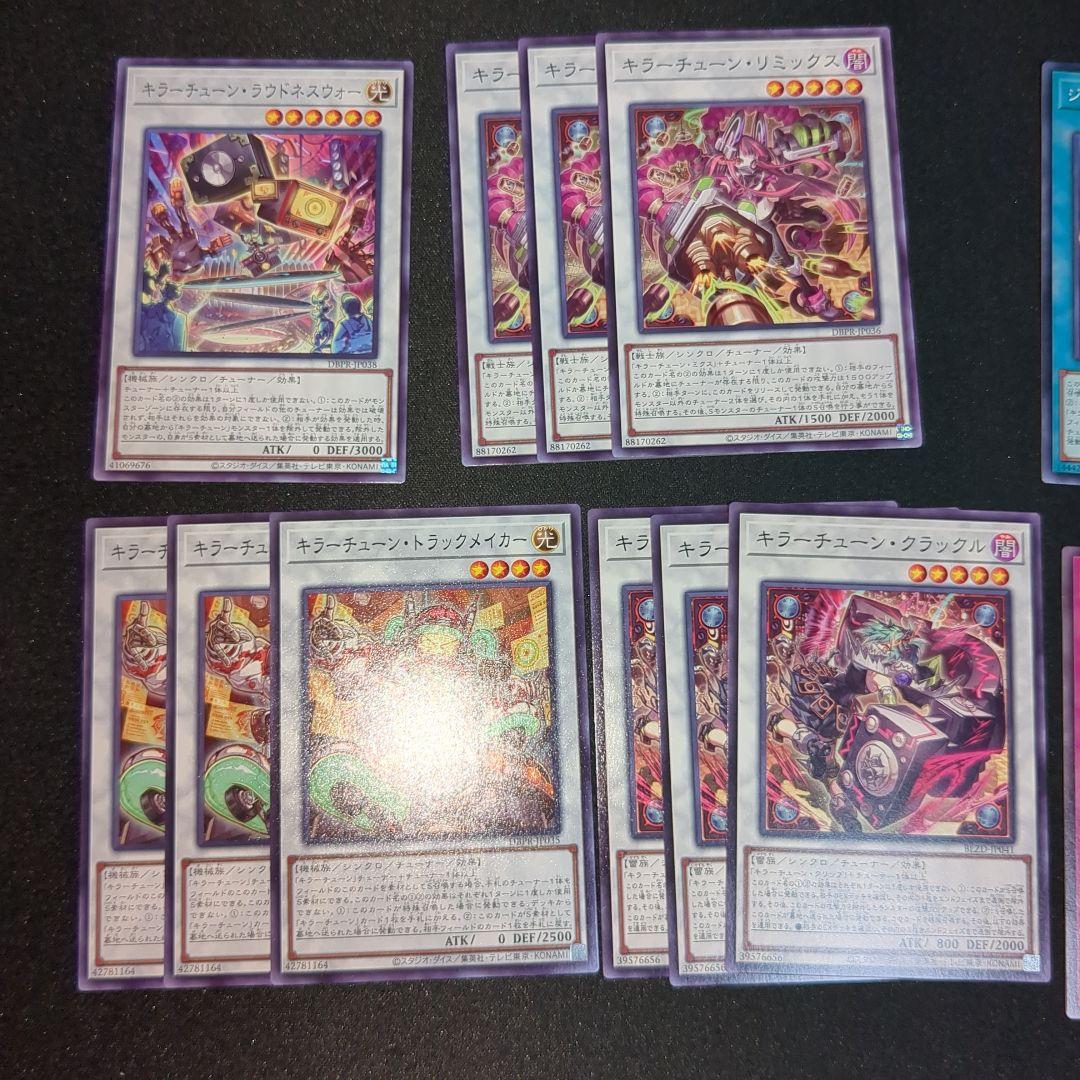 遊戯王 キラーチューンセット 12種 - メルカリ