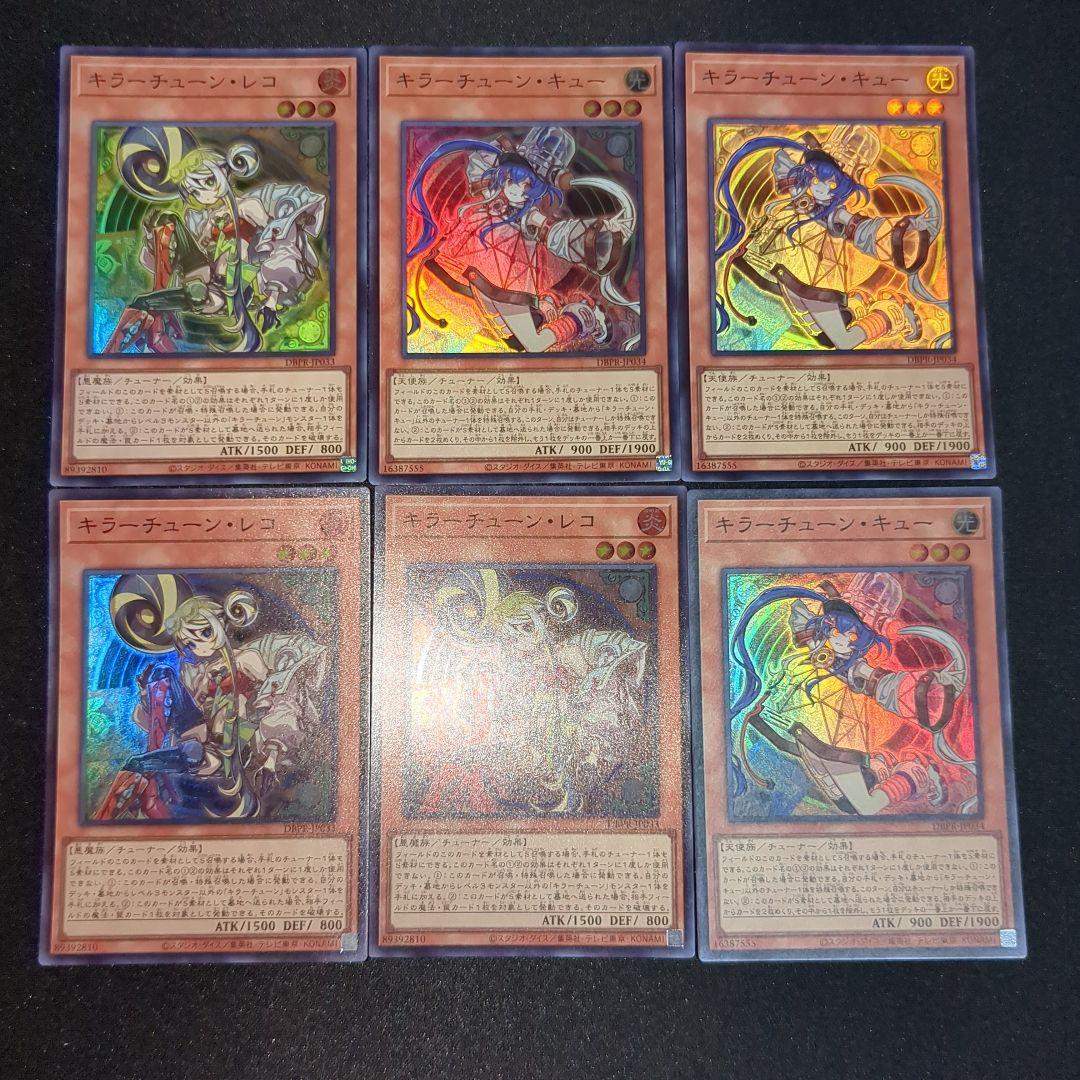 遊戯王 キラーチューンセット 12種 - メルカリ