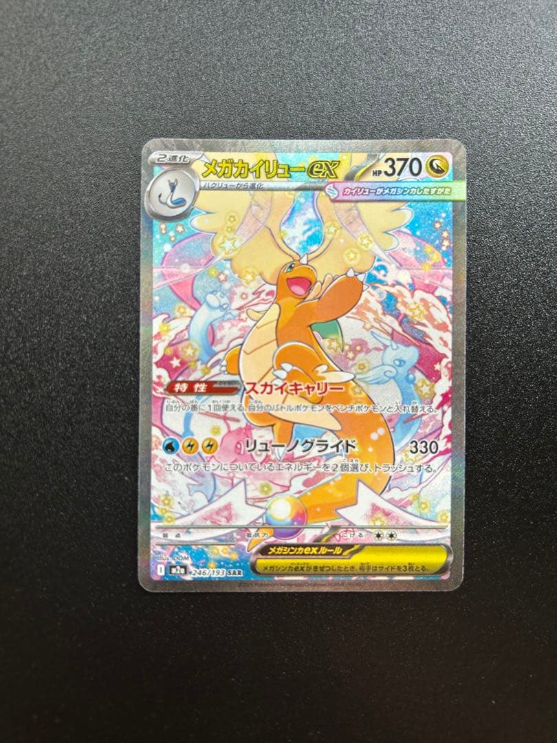 メガカイリューexsar - メルカリ