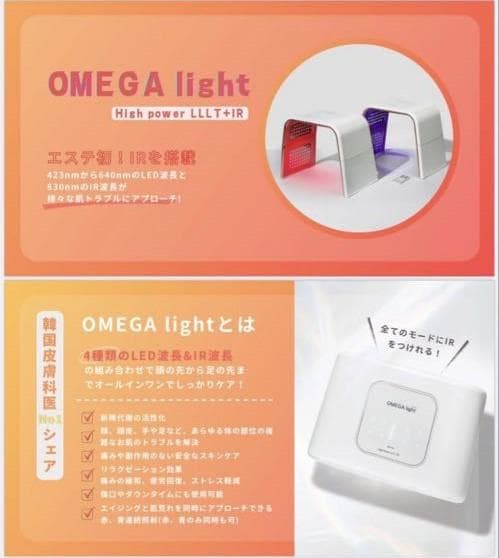オメガライト Omelon LED ライト オメガライト美顔器 - メルカリ