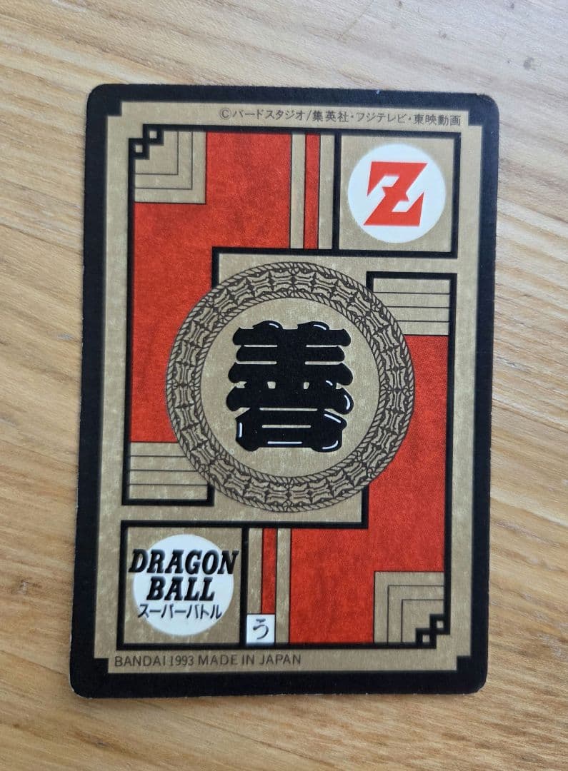 ドラゴンボールカードダススーパーバトル272未剥がし