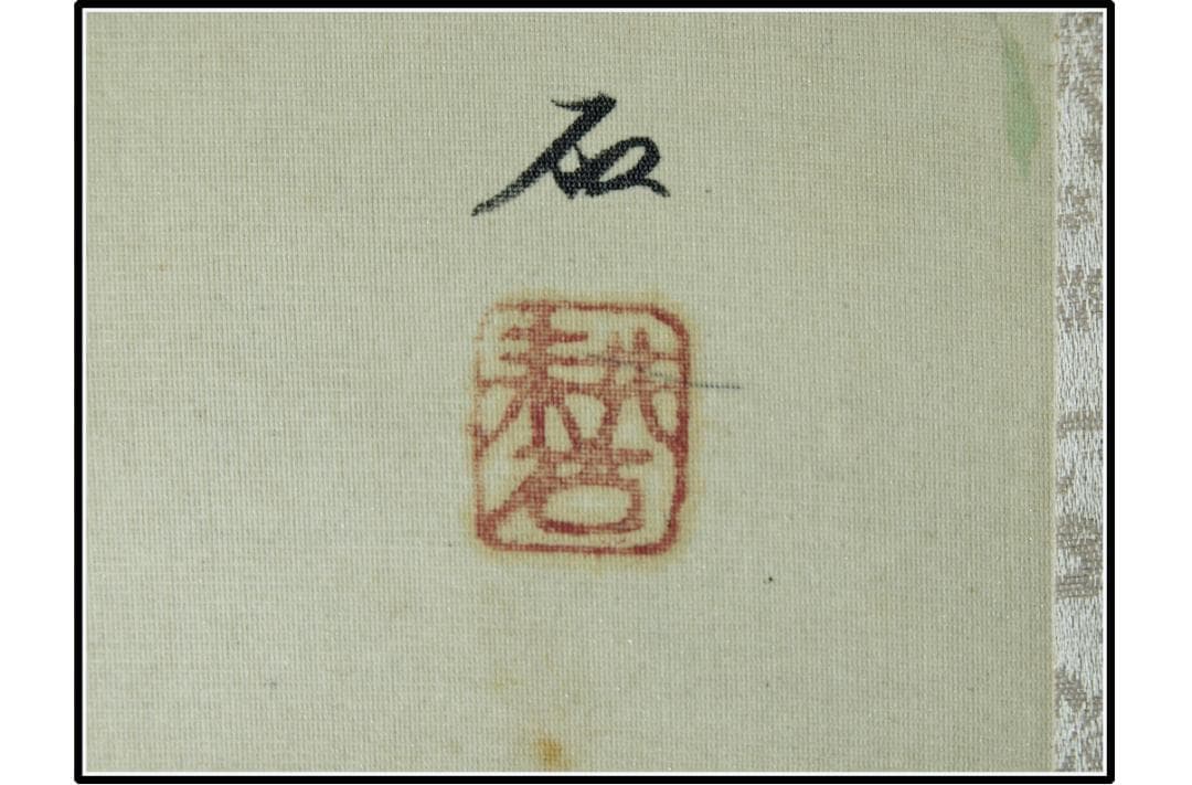 古民家整理品 日本江戸時代肉筆掛け軸そ※1激安骨董品 X1004C3-2 - メルカリ