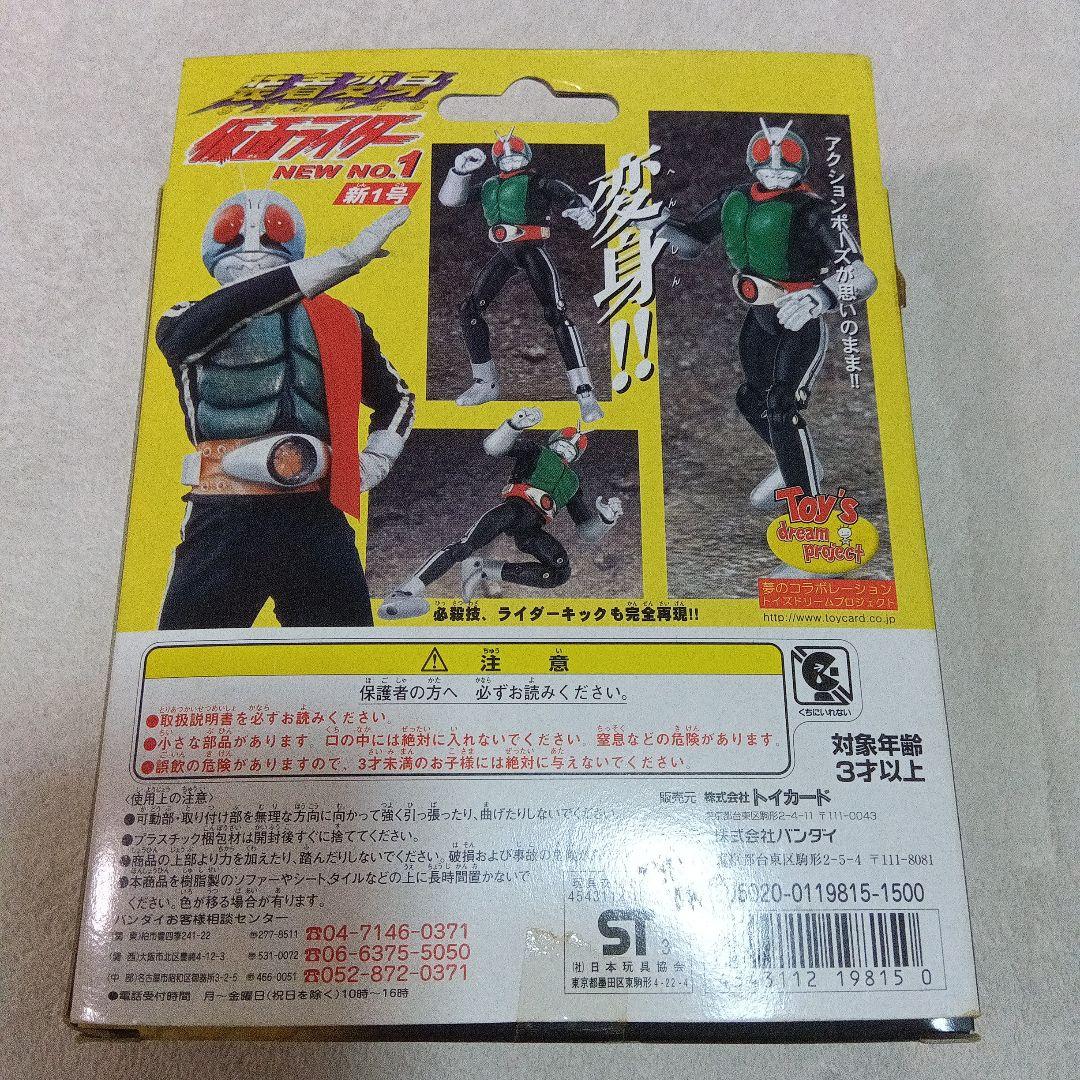 ★未開封・未使用★ 装着変身 アマゾン・新１号・旧２号 ３個セット