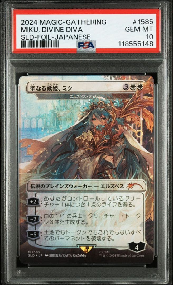 MTG 聖なる歌姫 ミク　PSA10