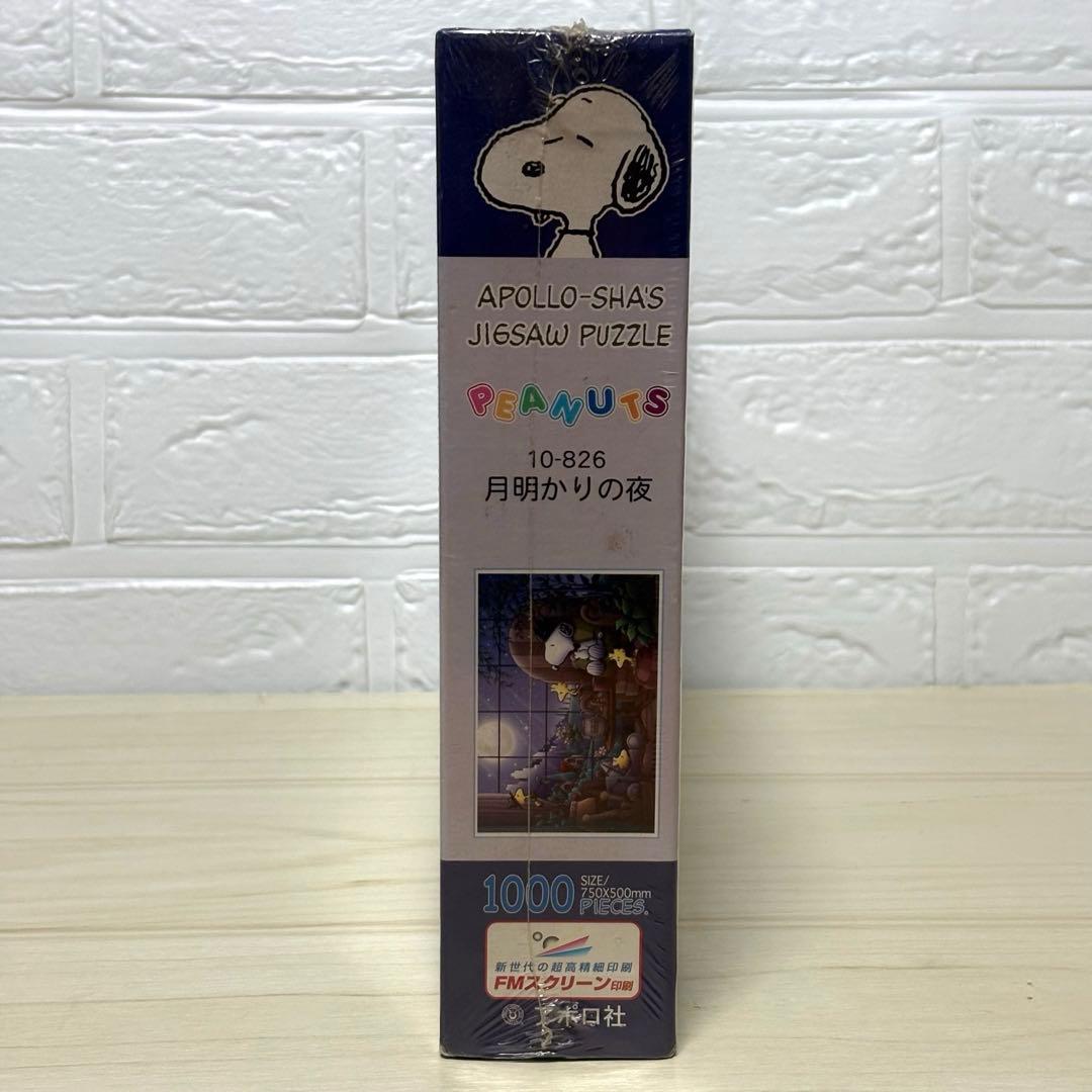 【希少・廃盤品】【未開封】SNOOPY月明かりの夜 ジグソーパズル スヌーピー