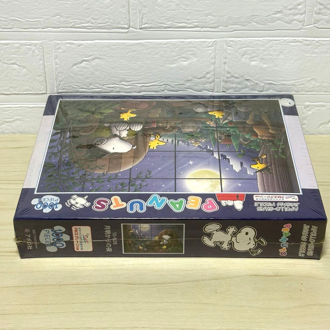 【希少・廃盤品】【未開封】SNOOPY月明かりの夜 ジグソーパズル スヌーピー