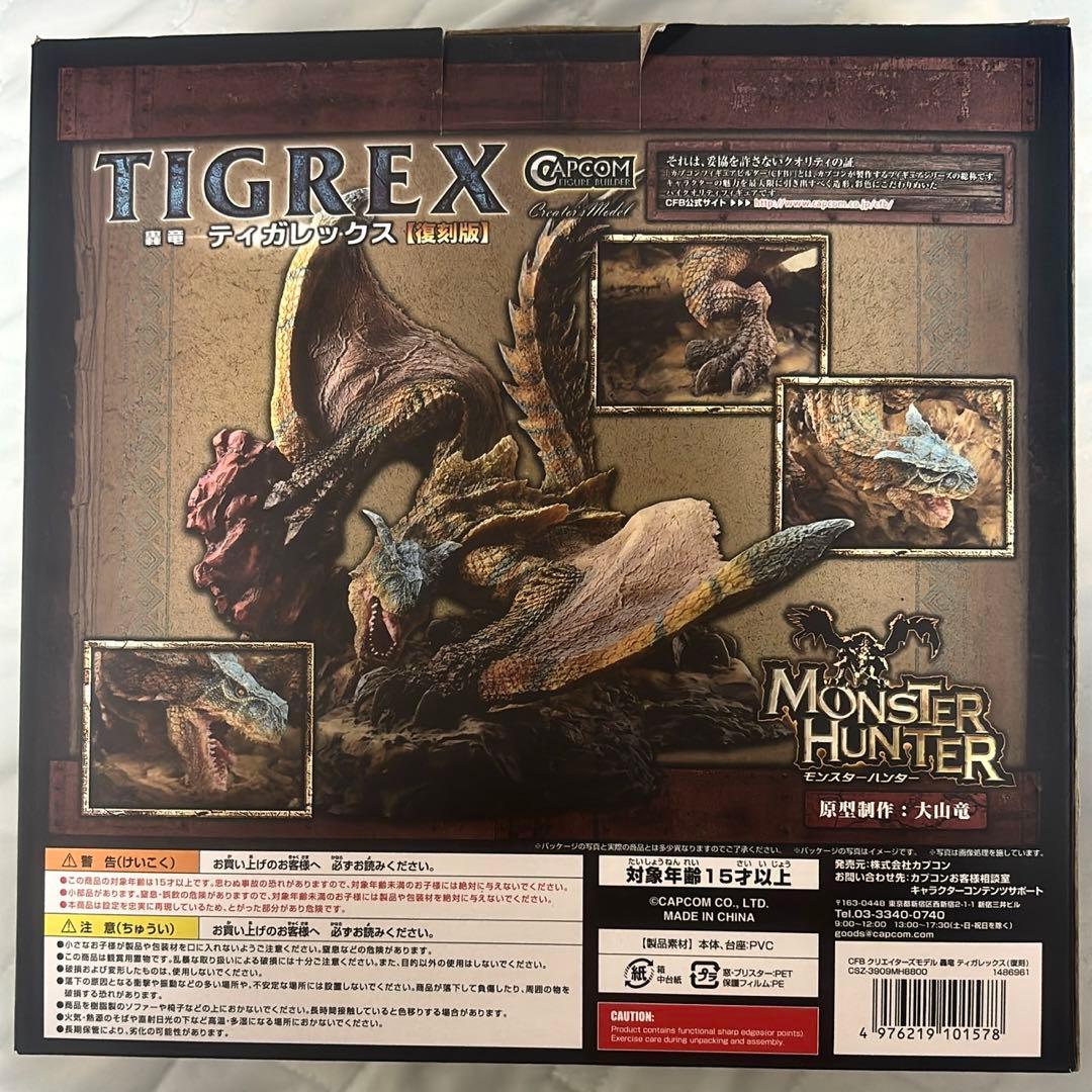 カプコンフィギュアビルダー クリエイターズモデル 轟竜ティガレックス 復刻版