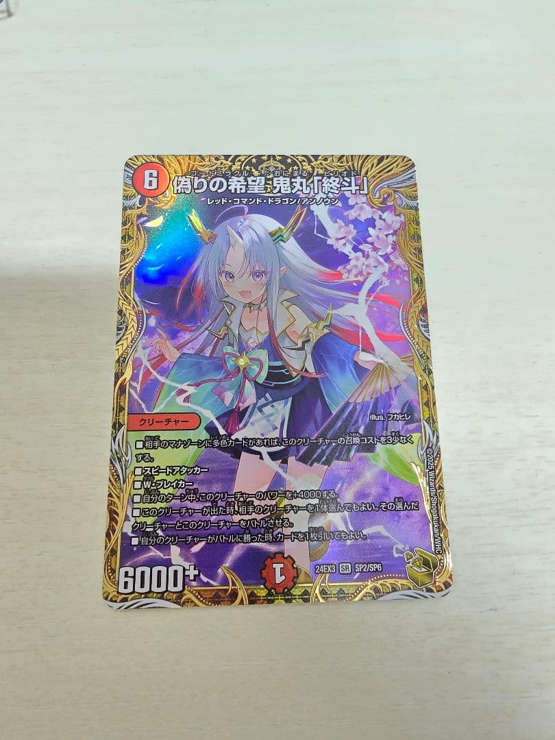 DM 偽りの希望 鬼丸終斗 ピリオド 金トレジャー 1枚