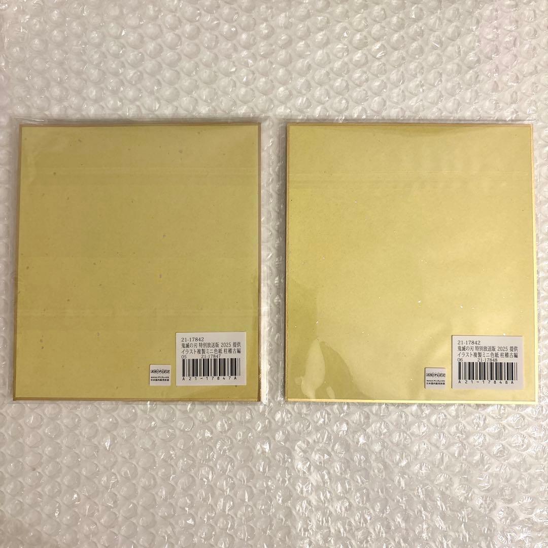 鬼滅の刃 ufotable 柱稽古編 複製ミニ色紙 おばみつセット