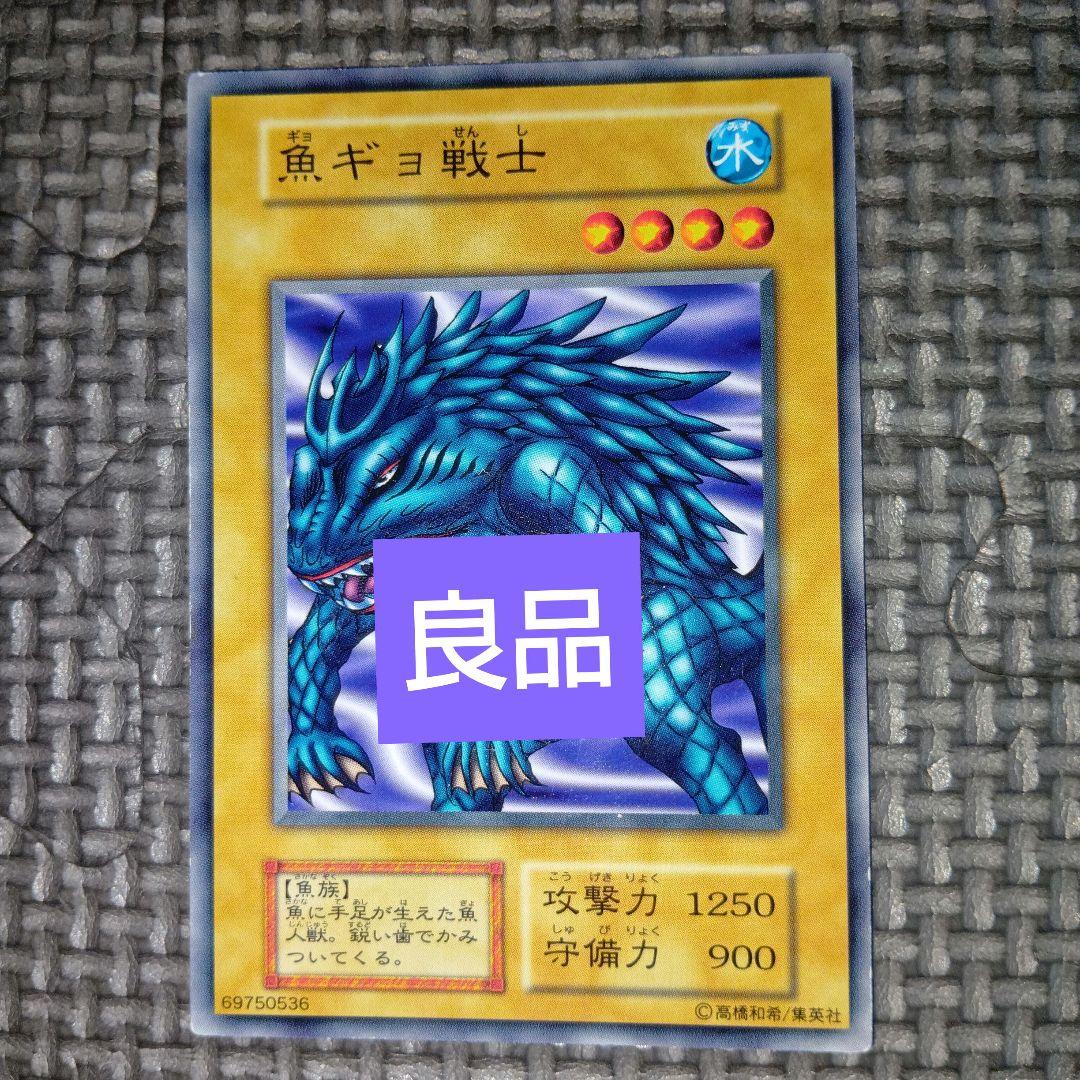 遊戯王 魚ギョ戦士 c30 - メルカリ