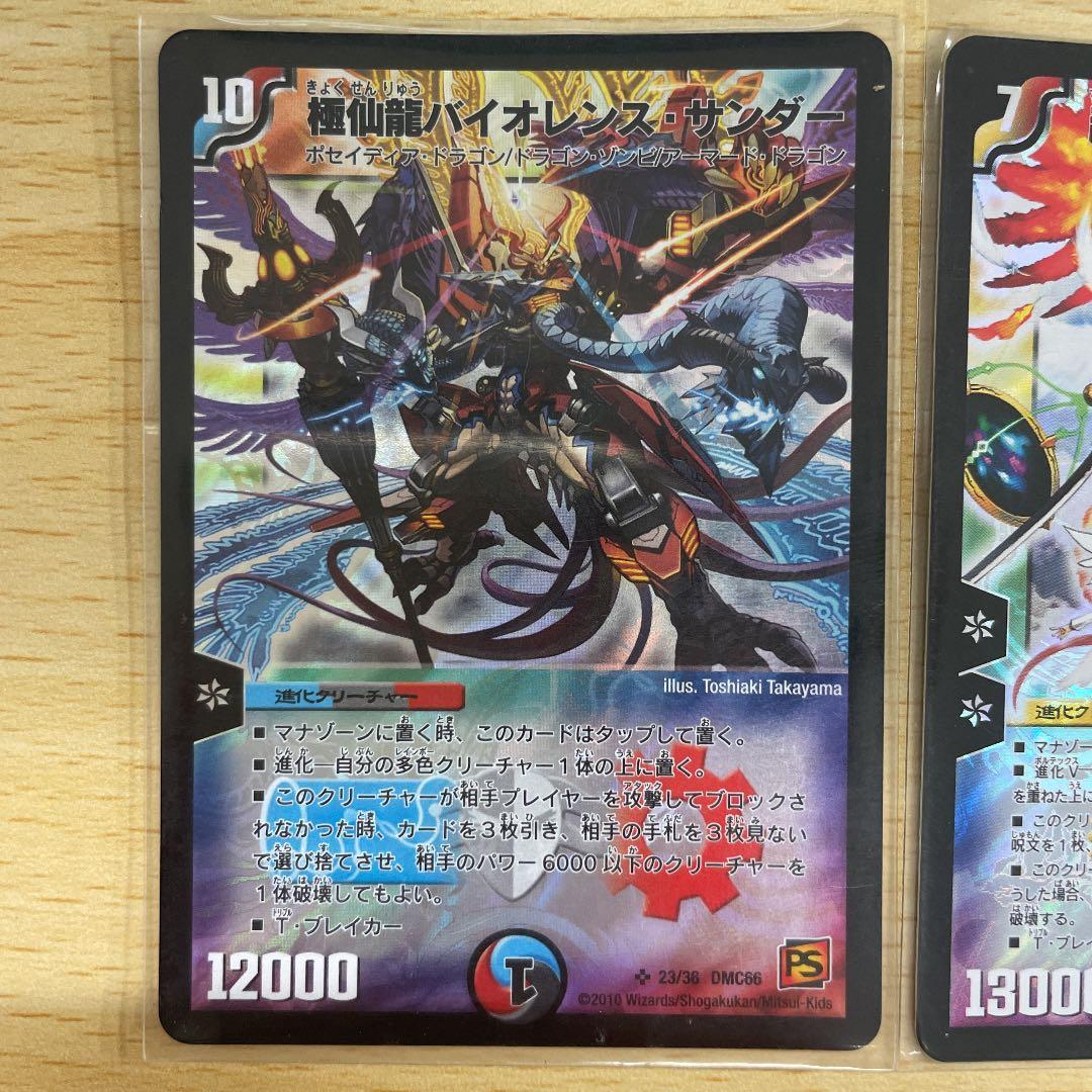 デュエルマスターズ 極仙龍バイオレンス・サンダー