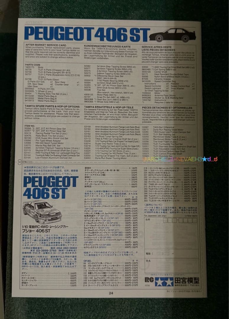 【未組み立て】タミヤ★プジョー406 ST★TL-01シャフトドライブ 1/10
