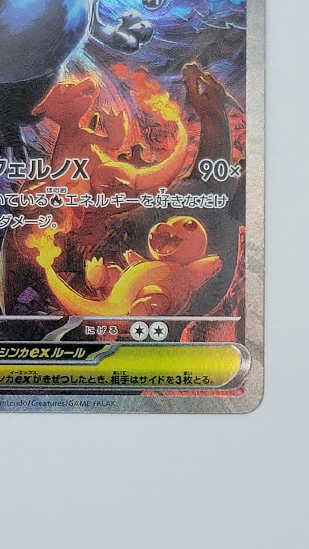 メガリザードンX ex SAR 110/080 m2 インフェルノX