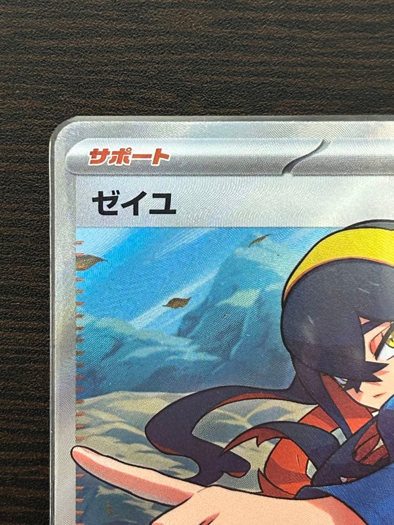 変幻の仮面 スグリ SR 122/101 ゼイユ SR 123/1012枚セット - メルカリ