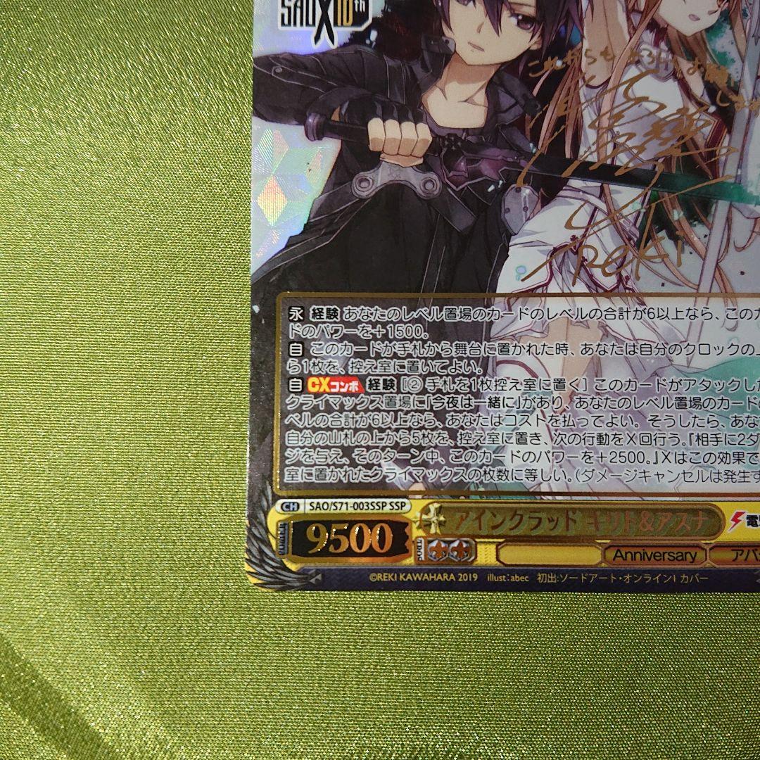 【 アインクラッド キリト&アスナ 】 SSP あんしん鑑定！