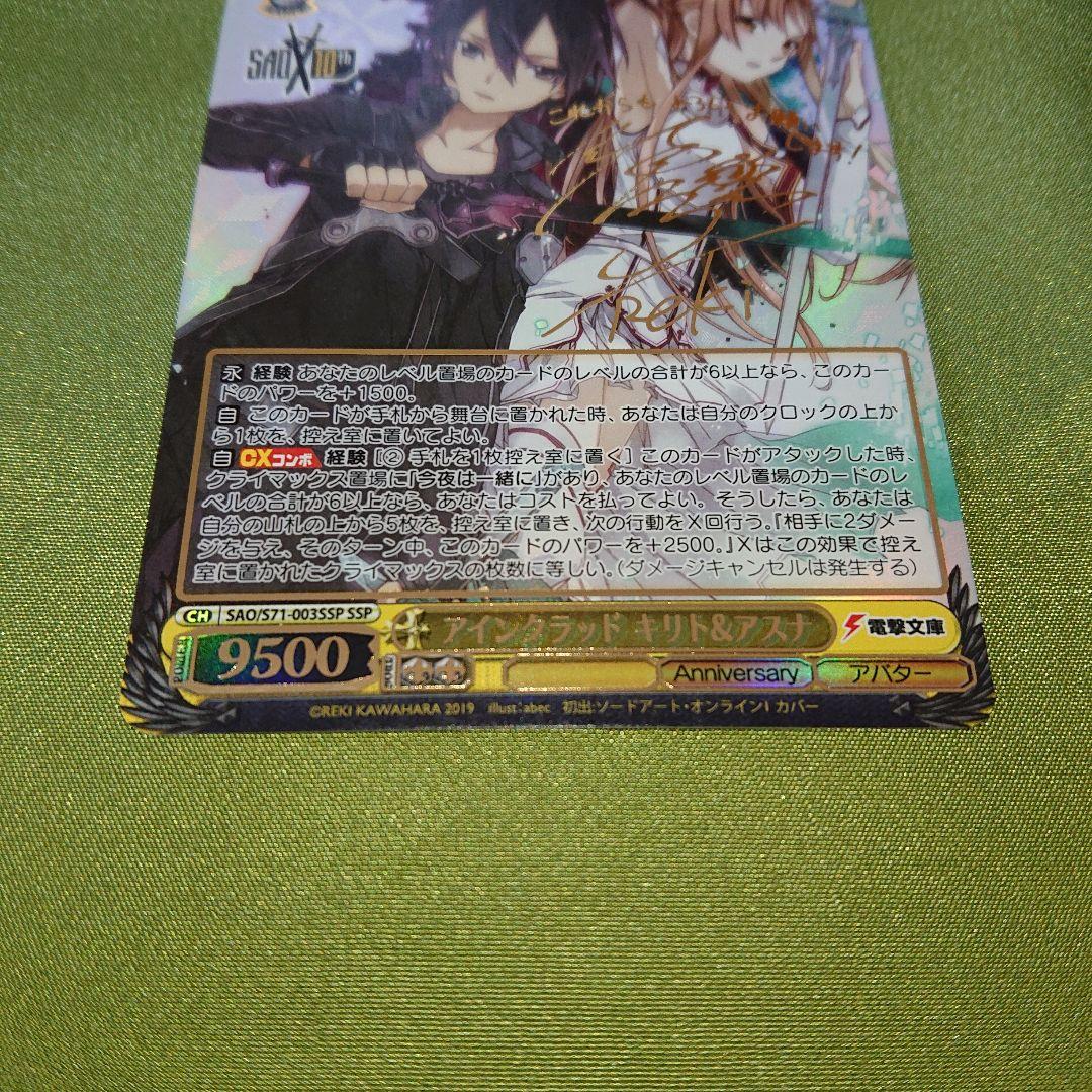 【 アインクラッド キリト&アスナ 】 SSP あんしん鑑定！