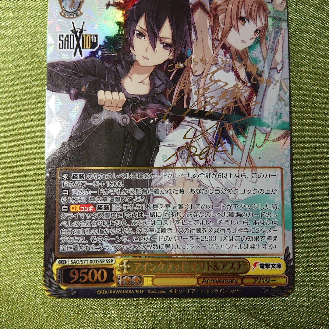 【 アインクラッド キリト&アスナ 】 SSP あんしん鑑定！