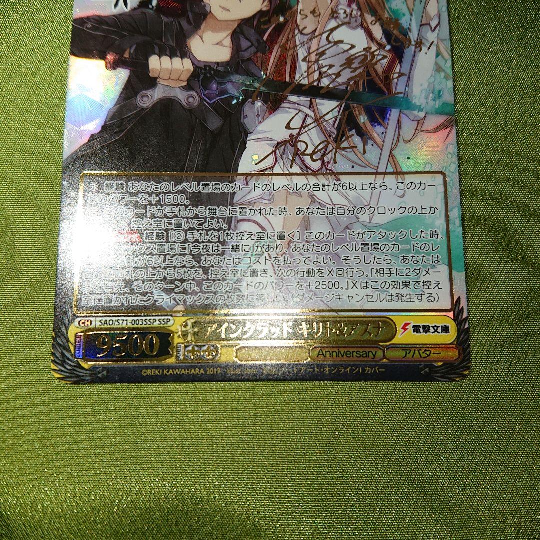 【 アインクラッド キリト&アスナ 】 SSP あんしん鑑定！