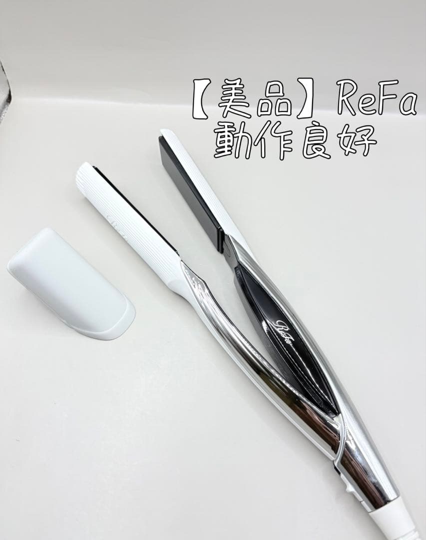 【美品】 ReFa MTG リファ ストレートアイロン ヘアアイロン 309 ReFa（リファ） 正規品 ストレートアイロン プロ 選べる3色 ホワイト