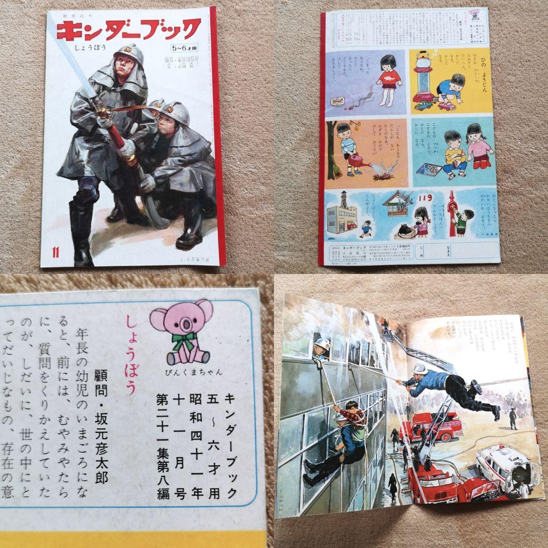 昭和レトロ 絵本 1966 キンダーブック まとめ売り 1～12月号12冊セット