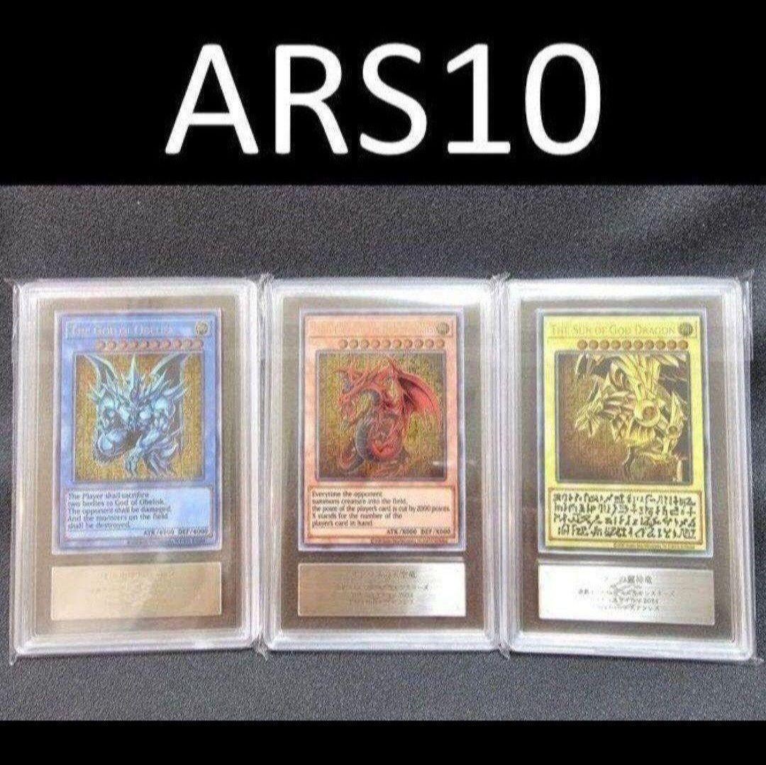 ARS10 三幻神 ステンレス オベリスク オシリス ラー 25th 限定 ARS10