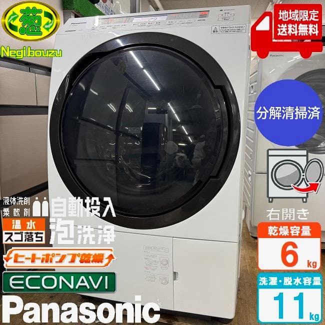地域限定送料無料 美品 パナソニック ドラム式洗濯乾燥機 NA-VX800BR ドラム式洗濯乾燥機 VXシリーズ クリスタルホワイト NA-VX800BR-W
