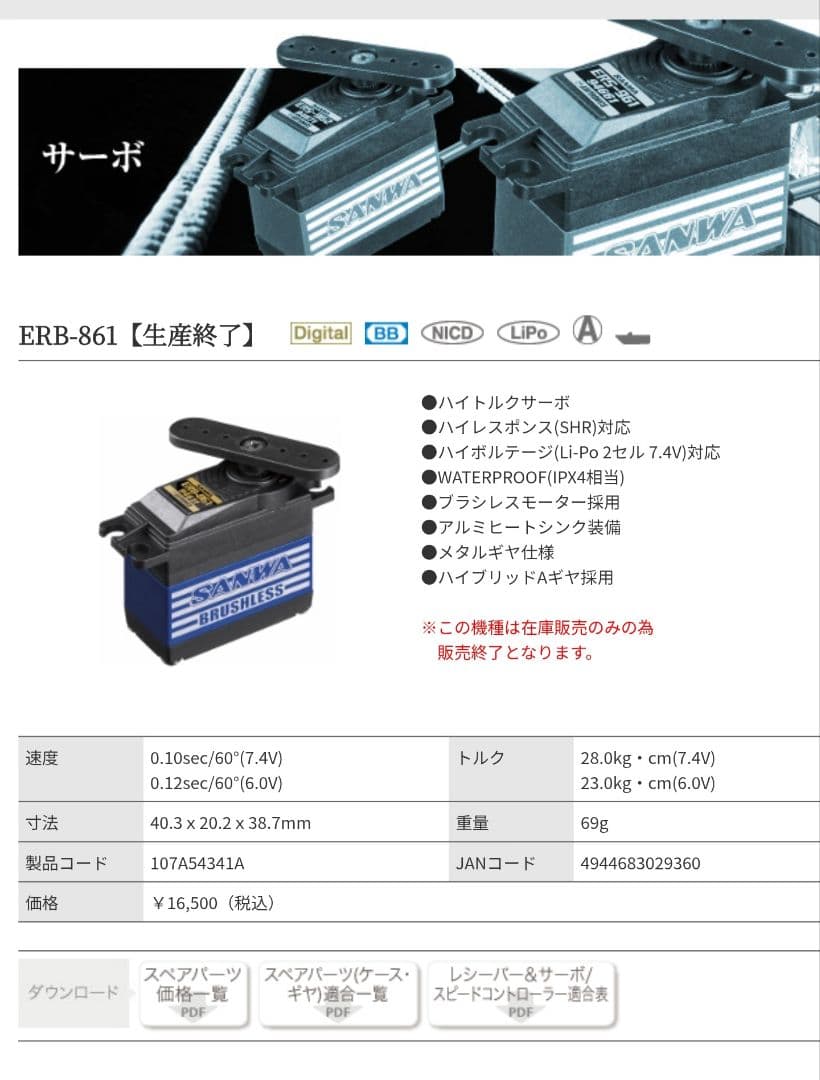 SANWA 三和電子機器 ERB-861 ブラシレスサーボ - メルカリ