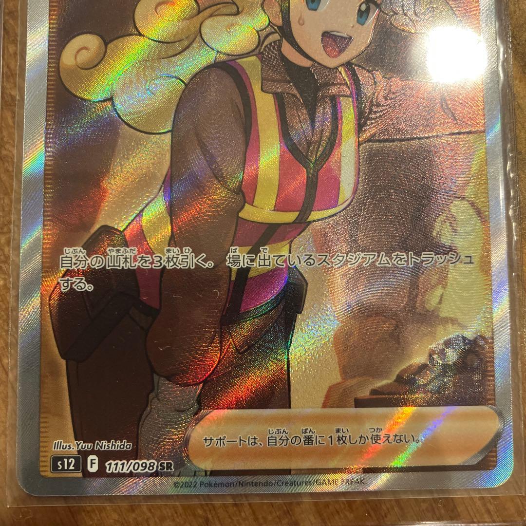 さぎょういん SR S12 パラダイムトリガー 111/098 - メルカリ