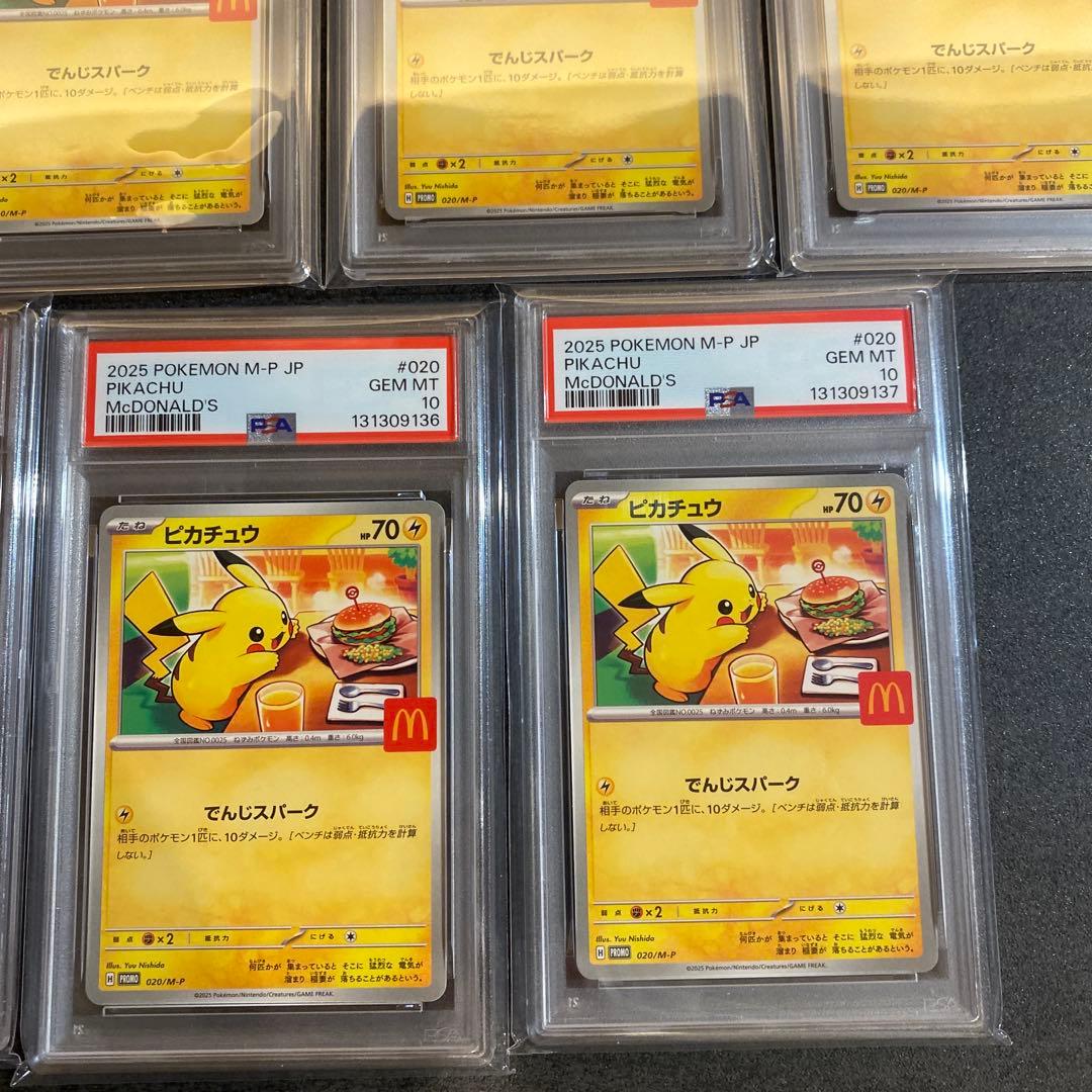 【PSA10 10連番】ピカチュウ マクドナルド 020/M-P 10枚セット