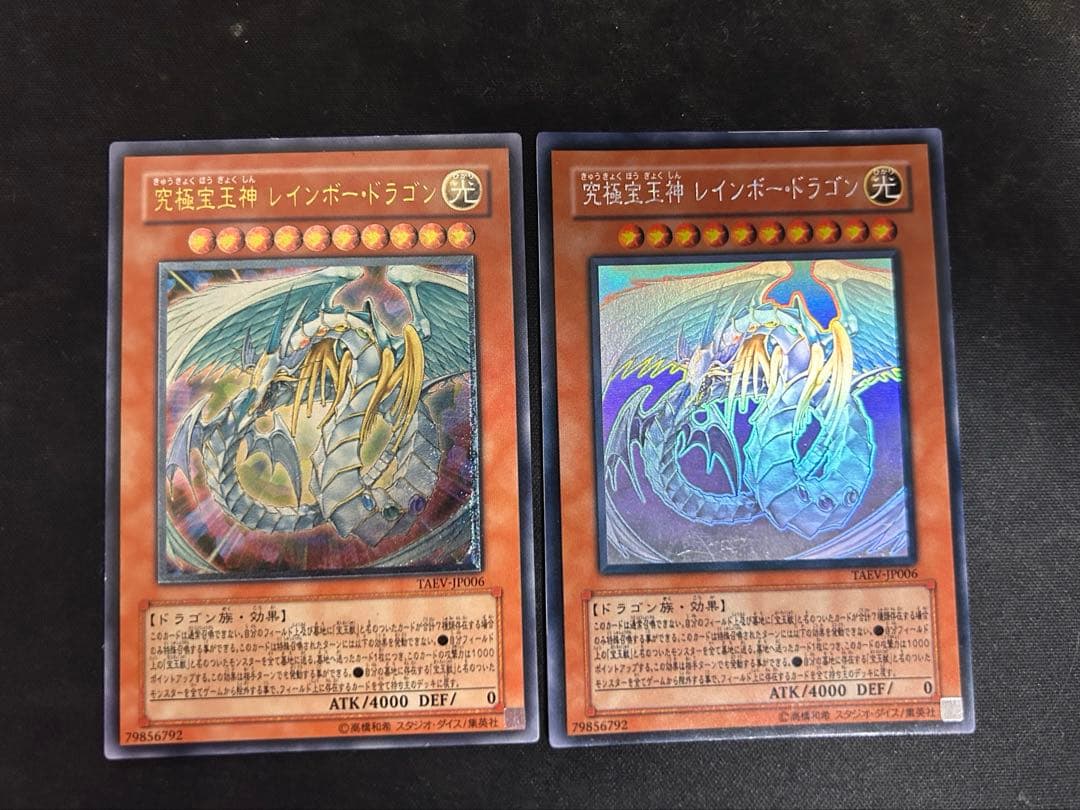 レインボードラゴン　ホロ、レリーフ2枚セット ARS8】究極宝玉神レインボードラゴン [レリーフ] {TAEV-JP006} 1枚の