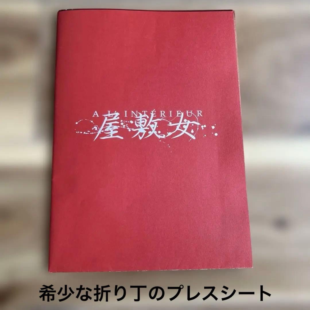 『屋敷女』ポスター兼プレスシート《ベアトリス・ダル》A L'interieur