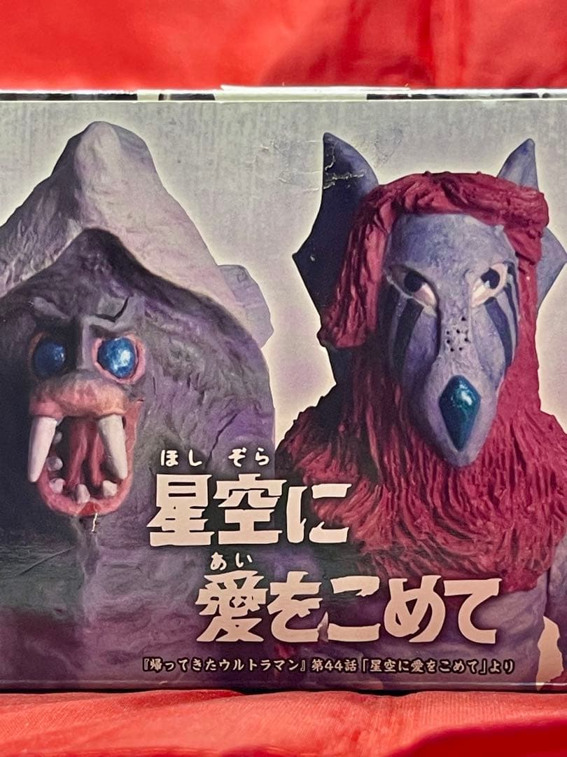 開封美品！ HG原色ウルトラ怪獣大百科『恋愛は怪獣の味』4種類 ウルトラマン HG原色ウルトラ怪獣大百科その6～恋愛は怪獣の味～ | ウルトラマン