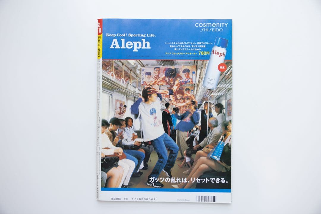 全7種】スラムダンク 資生堂 Aleph 雑誌広告 井上雄彦 流川楓