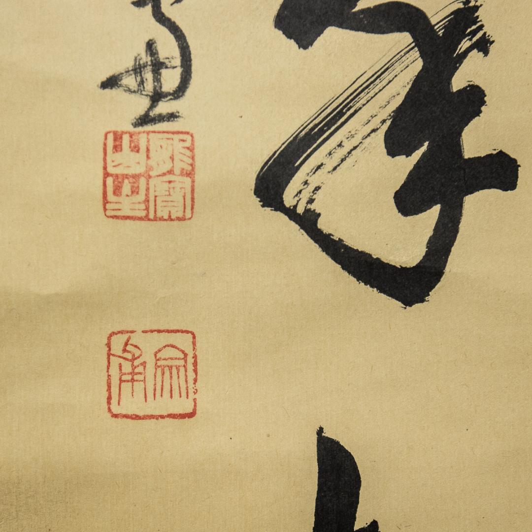 掛軸-875　紫野　小田雪窓　鶴宿千年寿