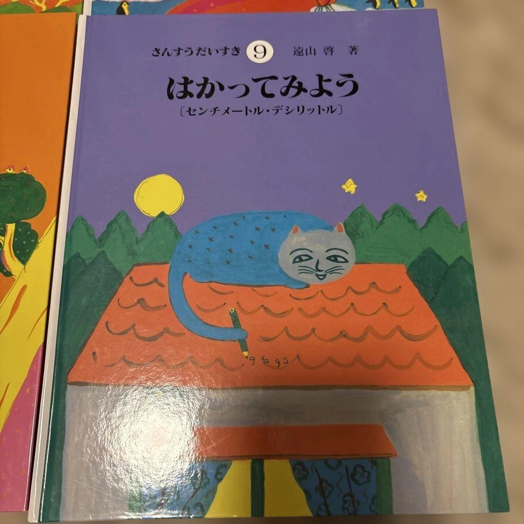 さんすうだいすき 全10巻セット