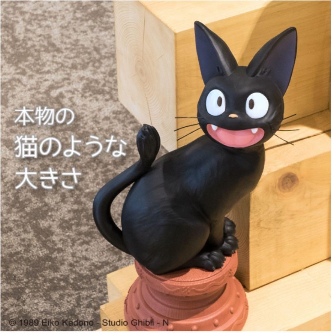 魔女の宅急便30周年記念　等身大ジジ　2セット