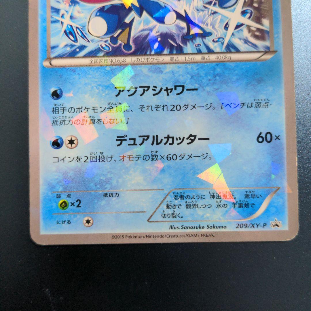 ゲッコウガ：ファミリーマート PROMO XYシリーズプロモーションカード