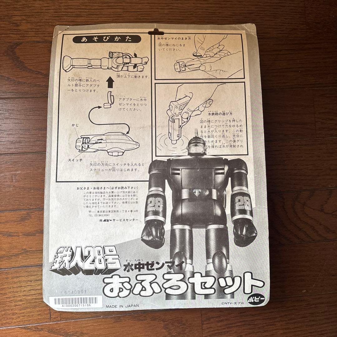 鉄人28号おふろセット