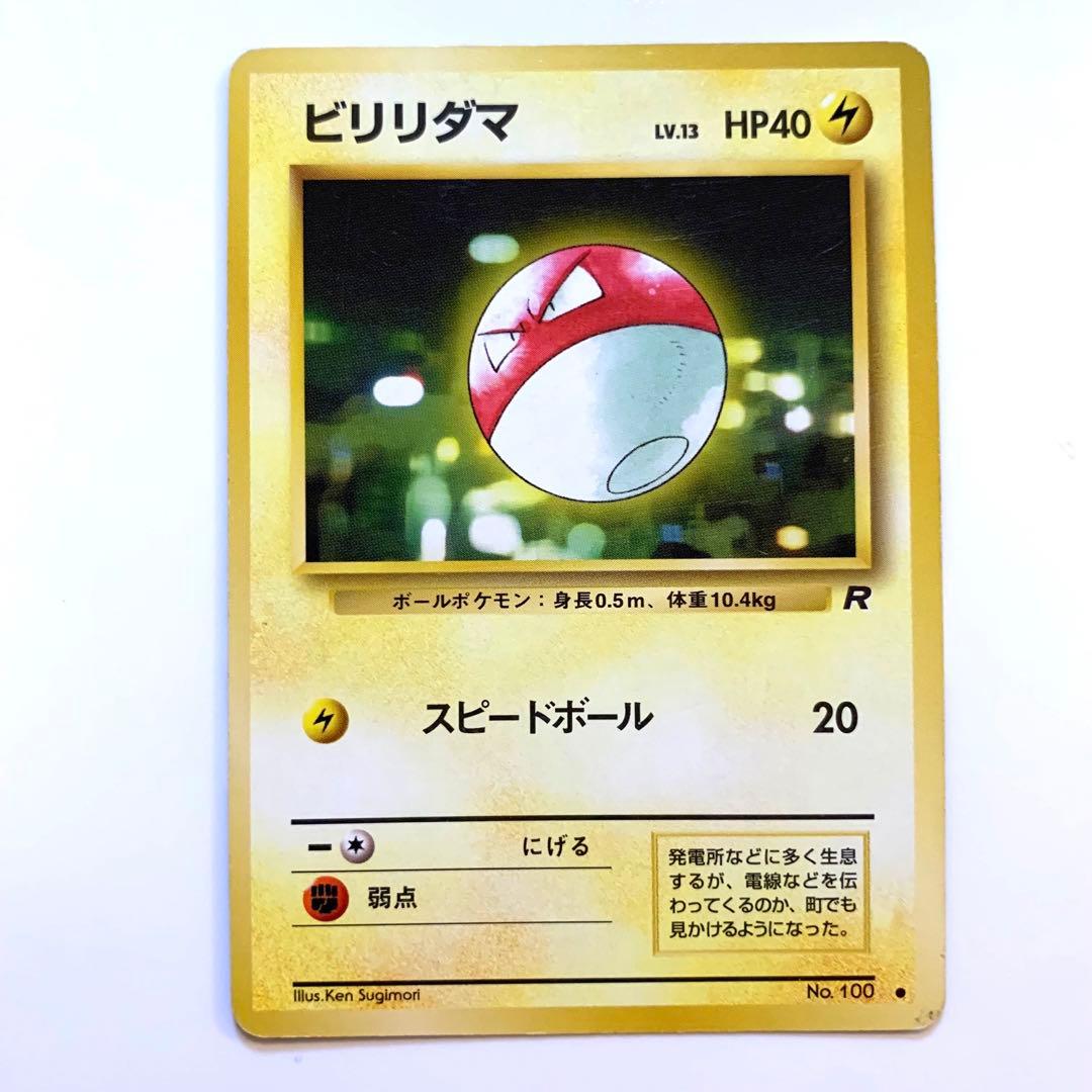 旧裏】マルマイン 進化セット - メルカリ