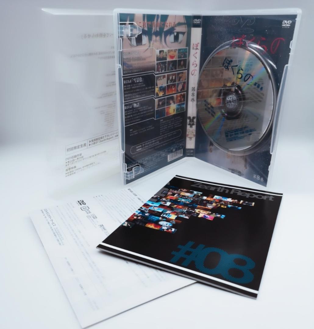 ぼくらの DVD 初回限定生産版 全8巻セット