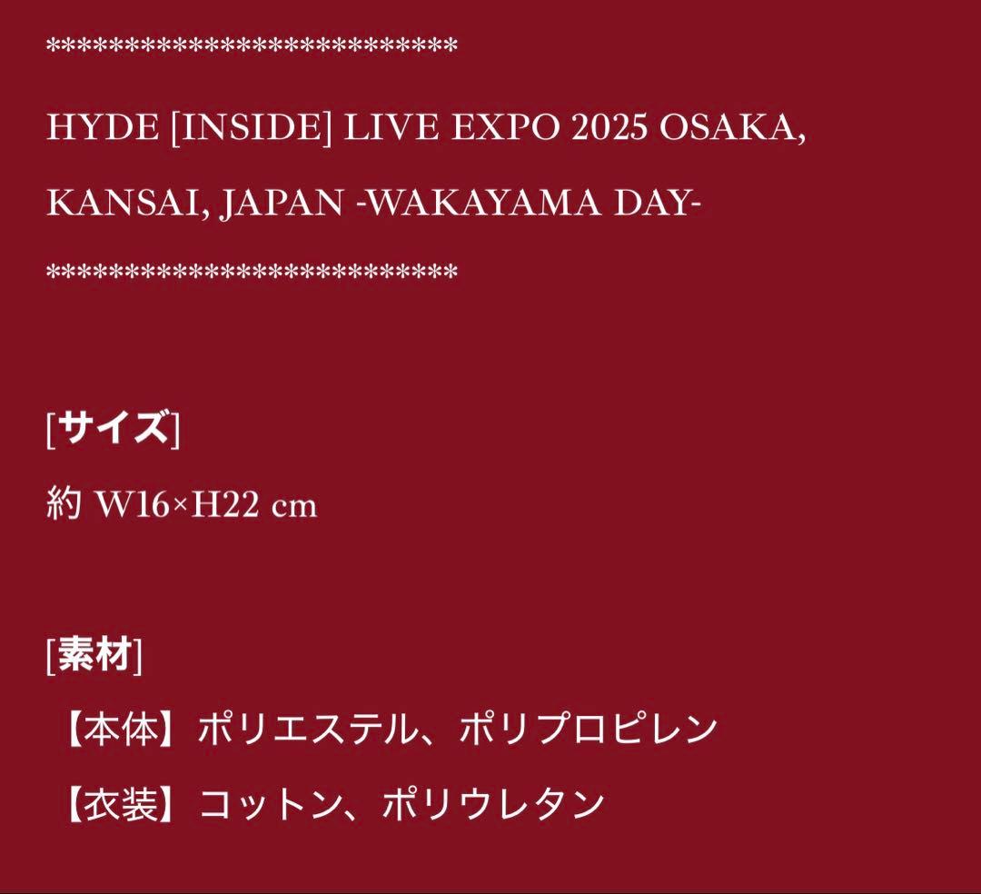 新品未開封EXPO2025 HYDEミャクミャクなりきりぬいぐるみ 大阪関西万博