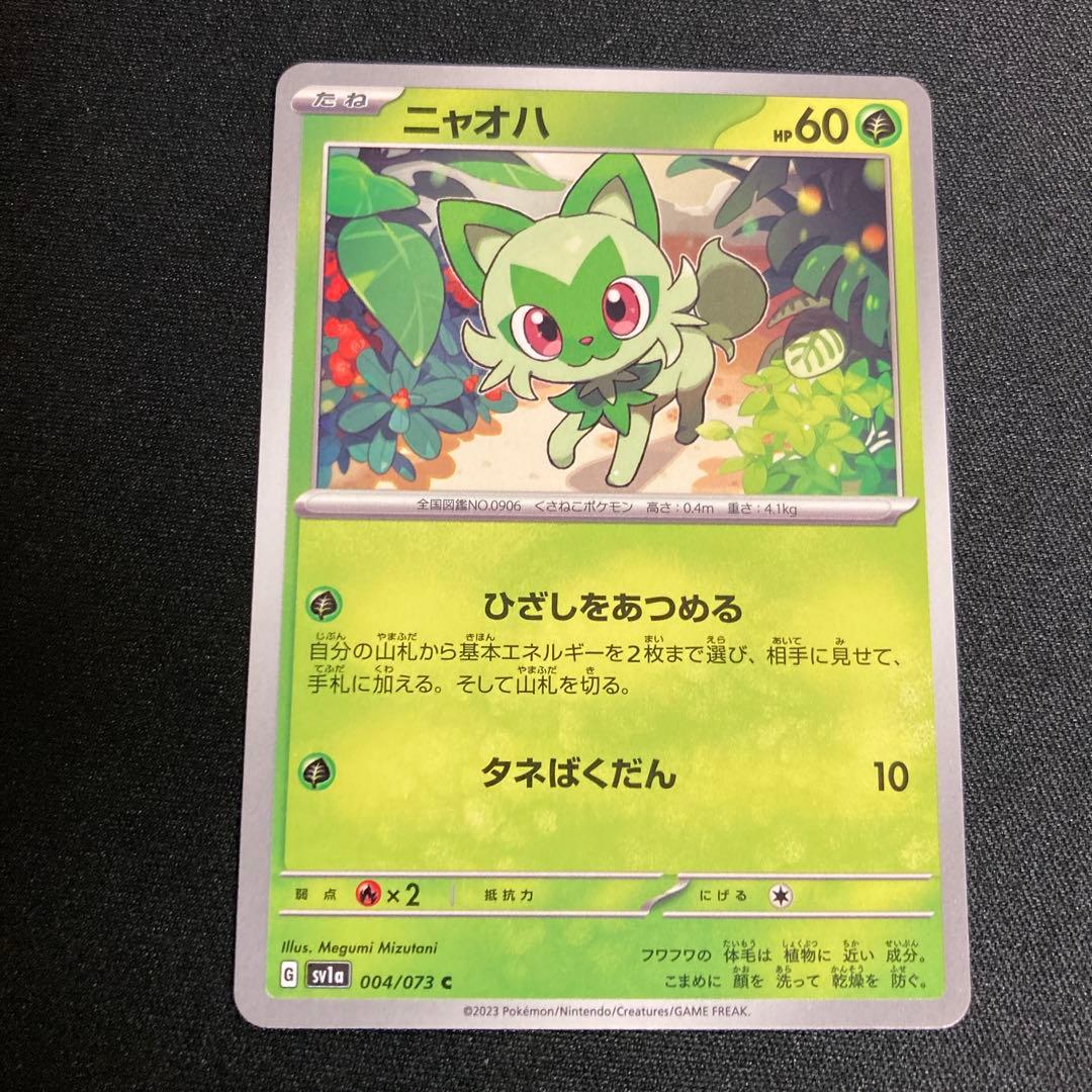 ポケモンカードマスカーニャRR ニャローテ ニャオハAR 進化ライン